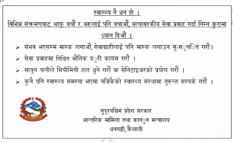 आन्तरिक मामिला तथा कानुन मन्त्रालय सुदूरपश्चिम प्रदेशको जनहितमा जारी सन्देश