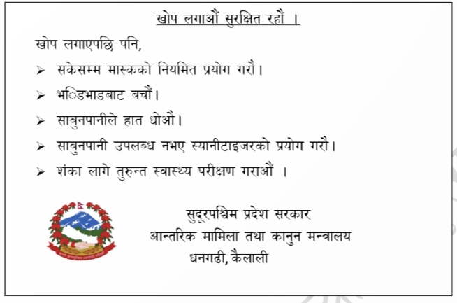 आन्तरिक मामिला तथा कानुन मन्त्रालय सुदूरपश्चिम प्रदेशको जनहितमा जारी सन्देश
