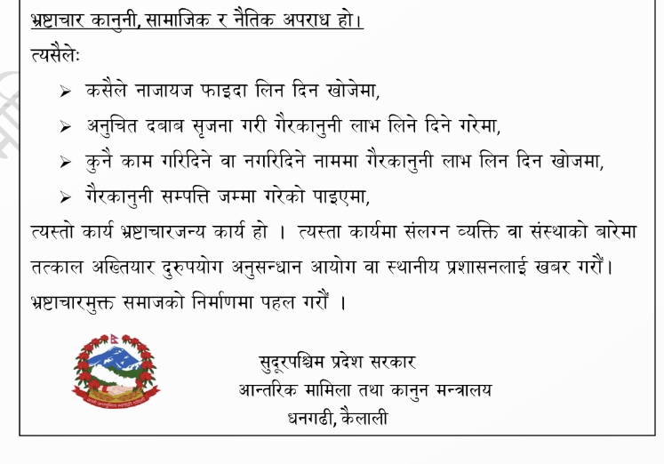 आन्तरिक मामिला तथा कानुन मन्त्रालय सुदूरपश्चिम प्रदेशको जनहितमा जारी सन्देश