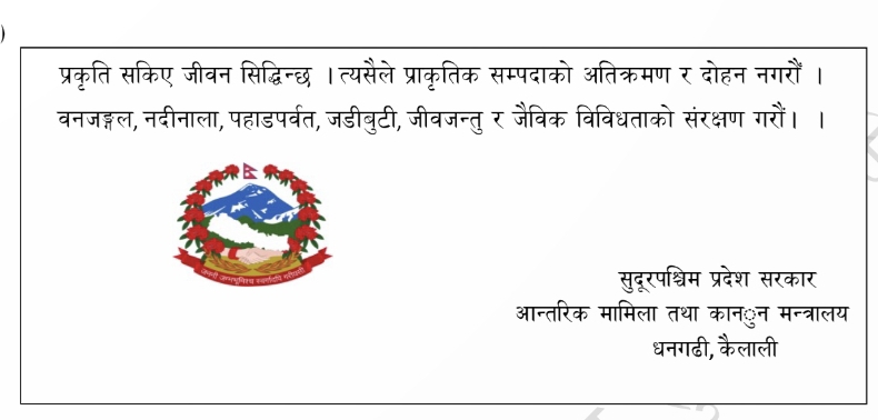 आन्तरिक मामिला तथा कानुन मन्त्रालय सुदूरपश्चिम प्रदेशको जनहितमा जारी सन्देश