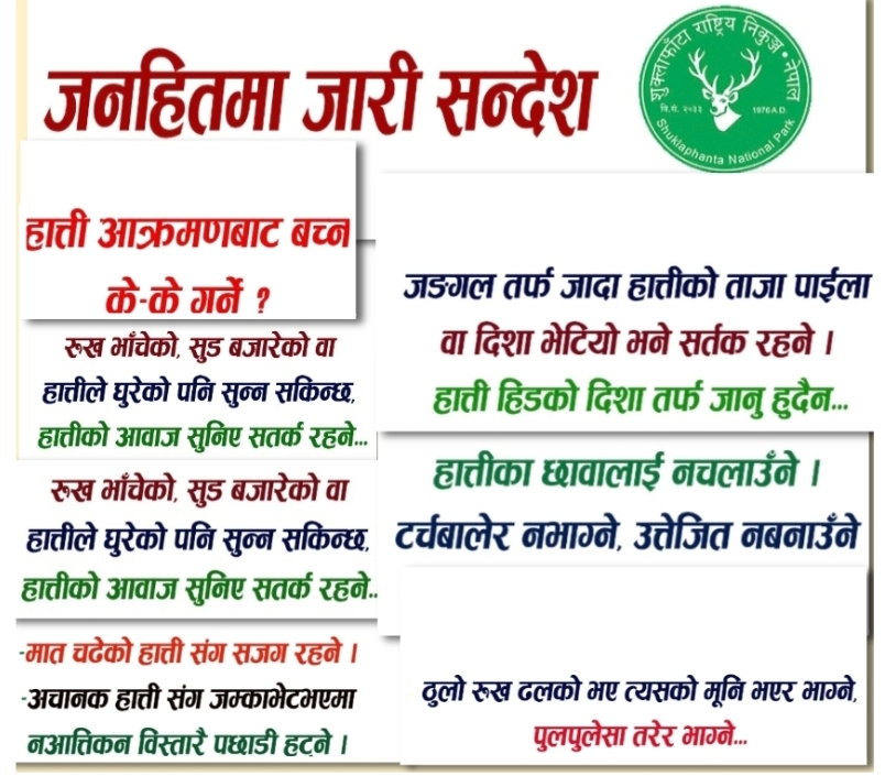 हात्ति, लगायत जनावर वाट बच्ने सम्बन्धी जनहितमा जारी सुचना