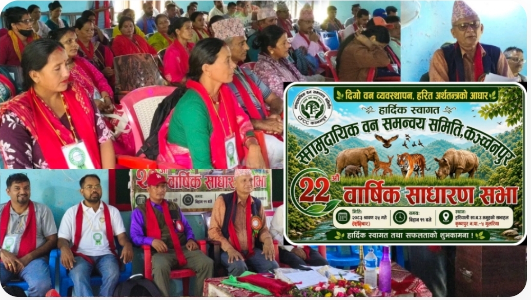 संरक्षण संगै स्थानीय लाई आत्मनिर्भर बनाउँदै सिएफसिसि