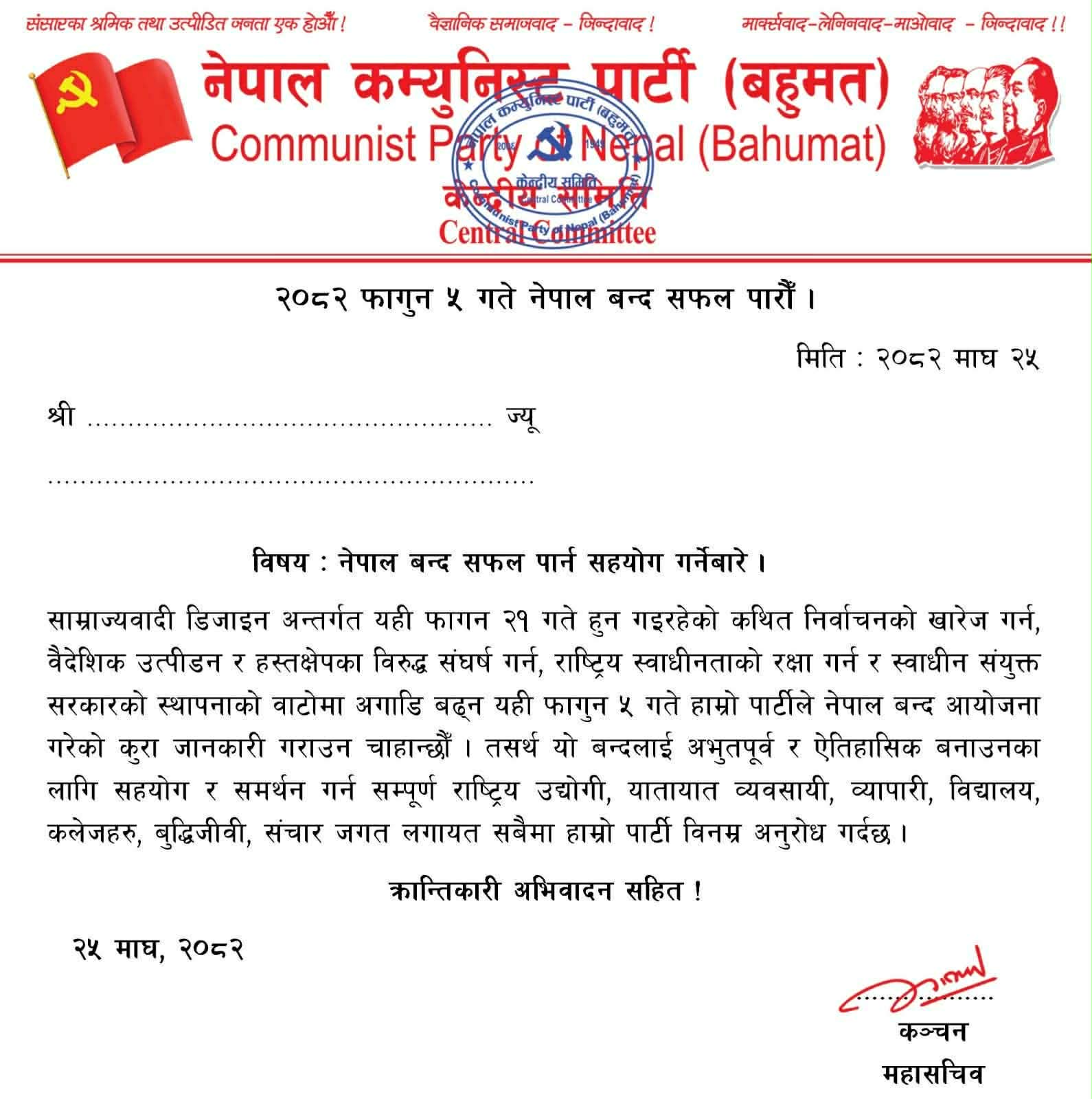 बहुमतको नेपाल बन्दले कञ्चनपुरमा शैक्षिक गतिविधि प्रभावित