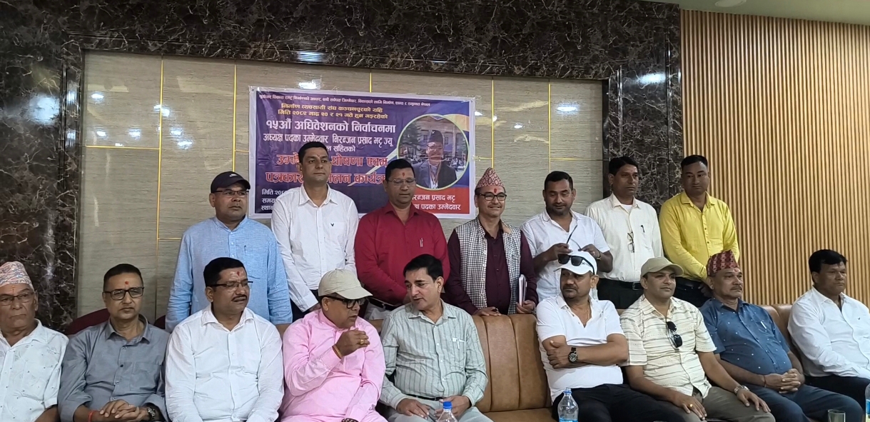 निर्माण व्यवसायी संघ कञ्चनपुरको १५औं अधिवेशनका लागि प्यानल घोषणा ।