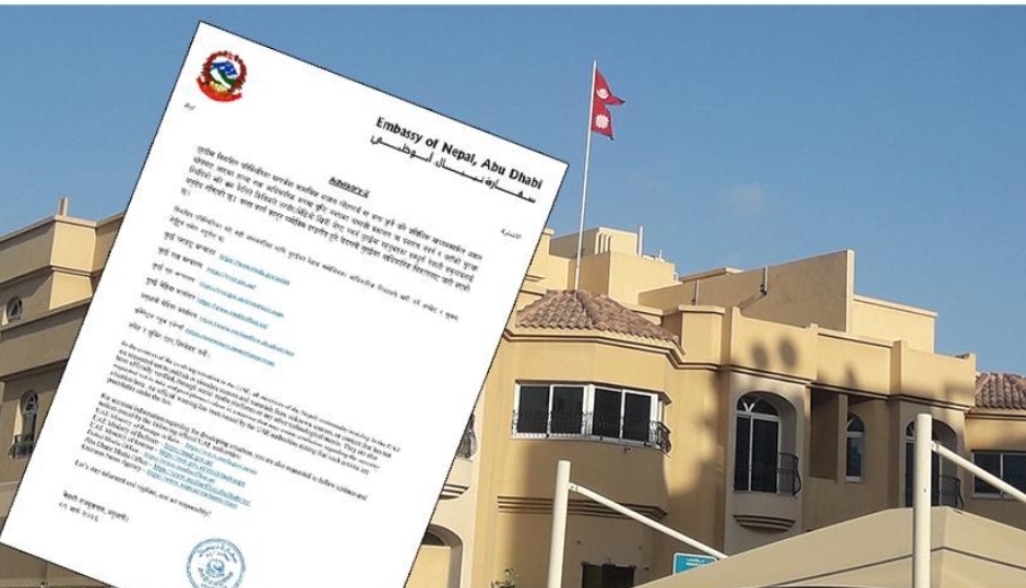 युूएए दुतावासकाे एड्वाईजरि २ जारि यस्ताे छ बिषयबस्तु ।