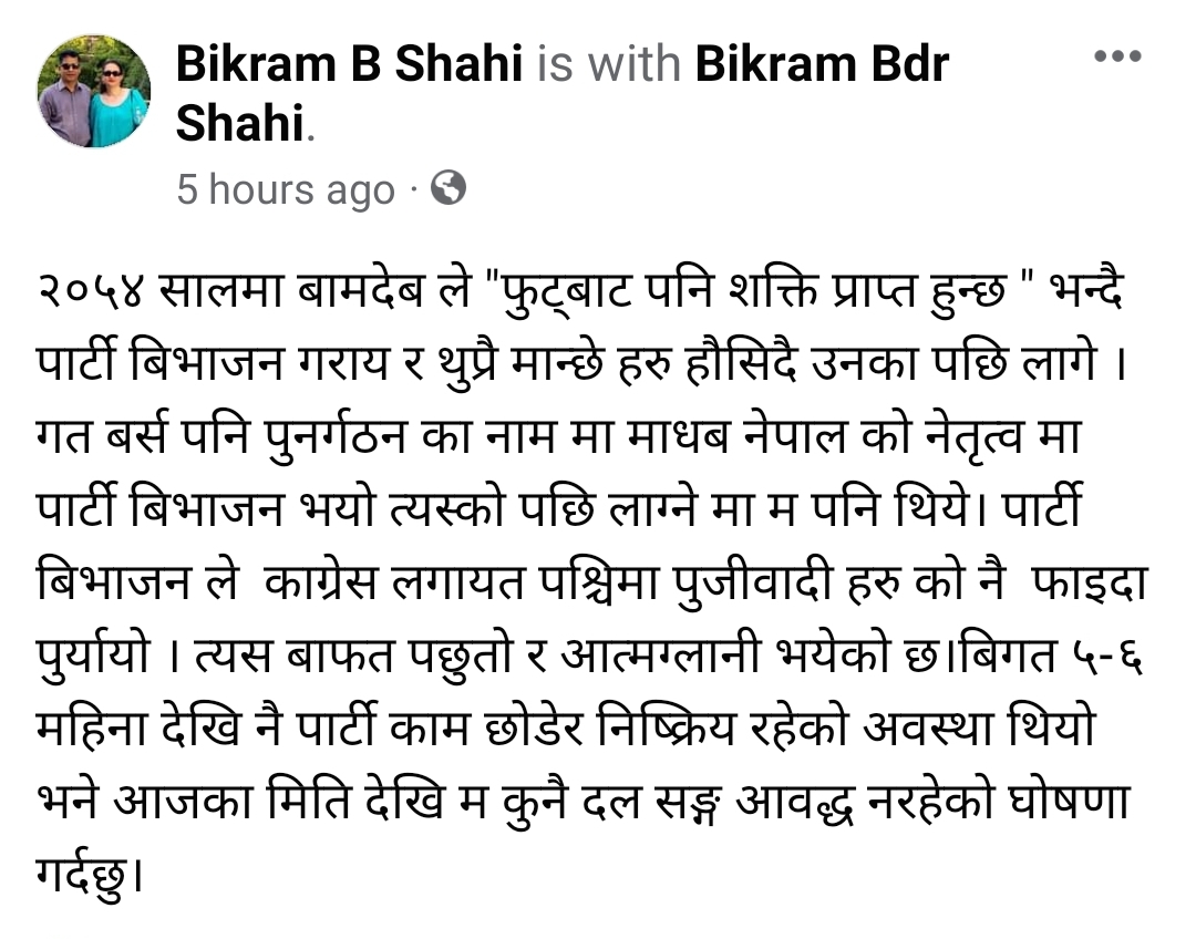 नेकपा एस का प्रदेश अध्यक्षले दल त्याग्दै स्वतन्त्र भएकाे घाेषणा ।