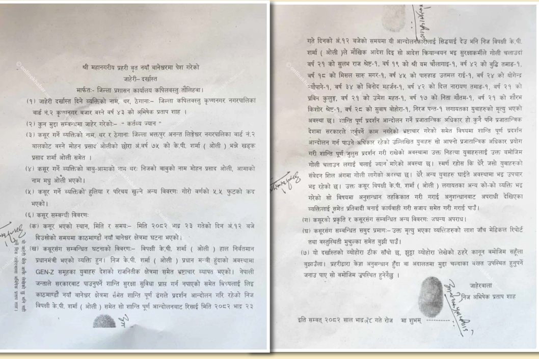 पूर्व प्रधानमन्त्री केपी ओलीमाथि कर्तव्य ज्यान मुद्दामा जाहेरी