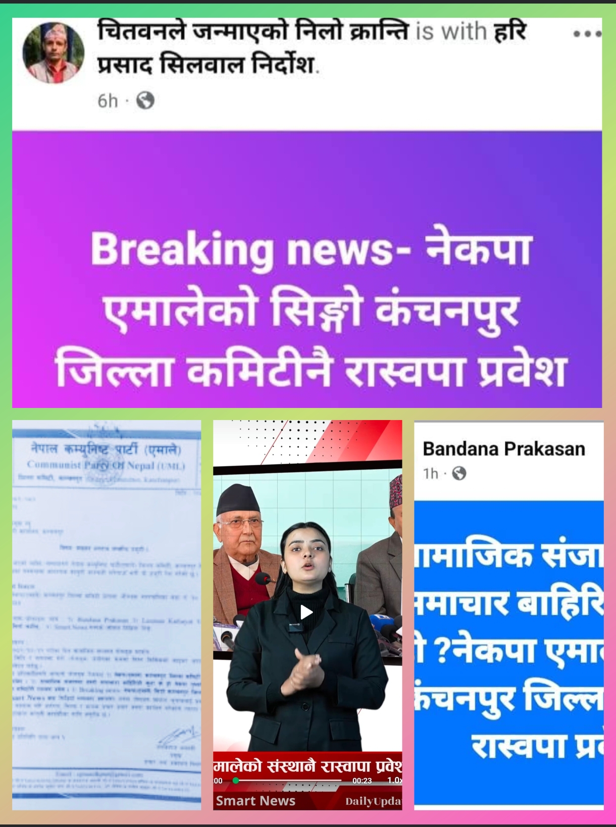 अनर्गल प्रचार गरेको भन्दै सामाजिक सञ्जाल प्रयोगकर्ता विरुद्ध साइबर अपराधमा मुद्दा