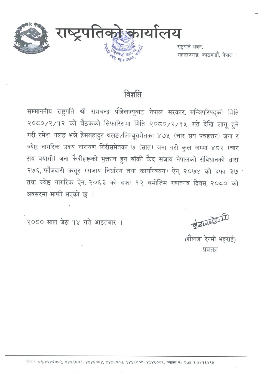 गणतन्त्र दिवसका अवसरमा रेशम चाैधरि सहित  ५०१ कैदिकाे सजाय माफि ।