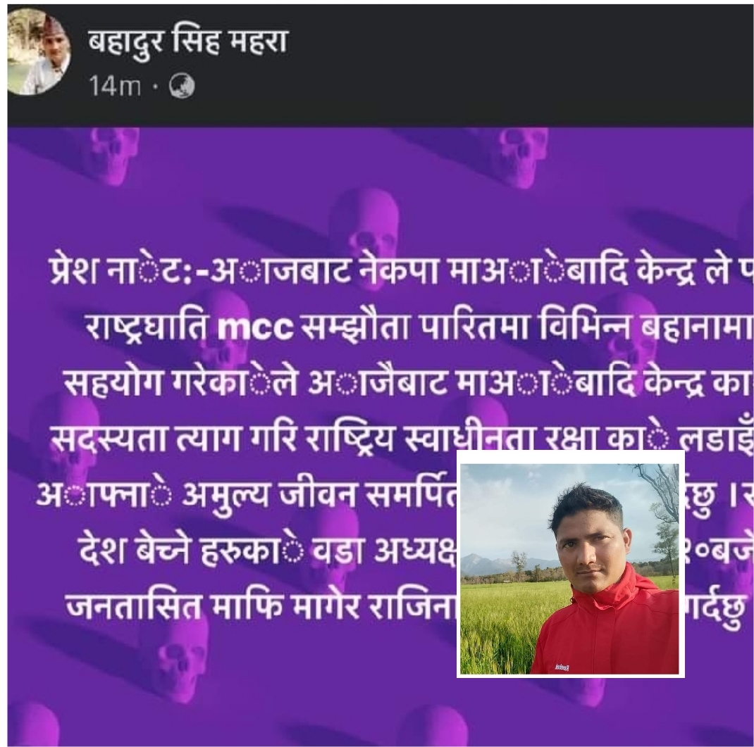 एमसिसि पास गरेकाे भन्दै जनप्रतिनिधिलेले दल त्याग गर्दै  राजिनामा गर्ने घाेषणा गरेका छन ।