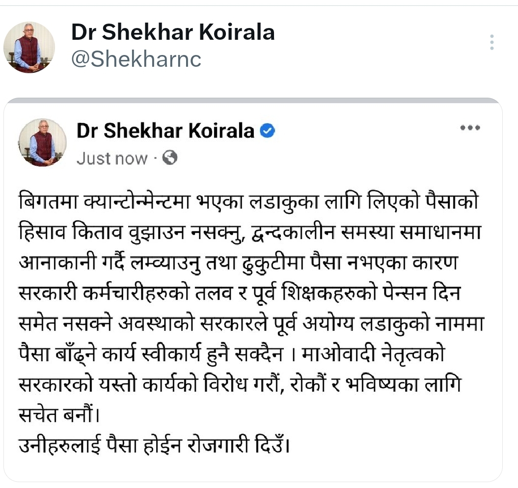 अर्थमन्त्रीकै पार्टि नेताकाे बिराेध, तलब पेन्सन दिन नसक्ने अवस्थामा लडाकुलाई पैसा बाढ्ने कार्य स्विकार्य छैन ।