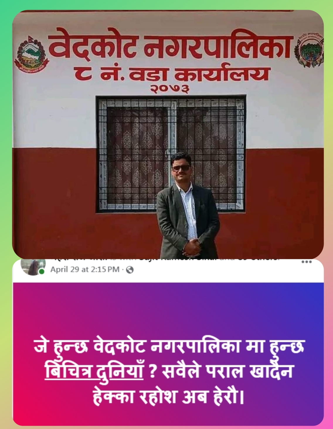 गृहमन्त्रीका वडाका अध्यक्ष जोशी निशानामा कसरी परे