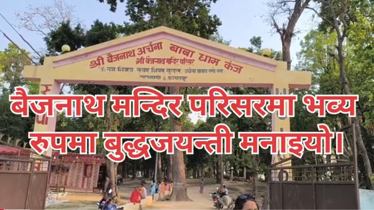 बैजनाथ मन्दिरमा मनाइयो बुद्धजयन्ती, कुलत छोडेर शाकाहारी बन्दै युवा युवती