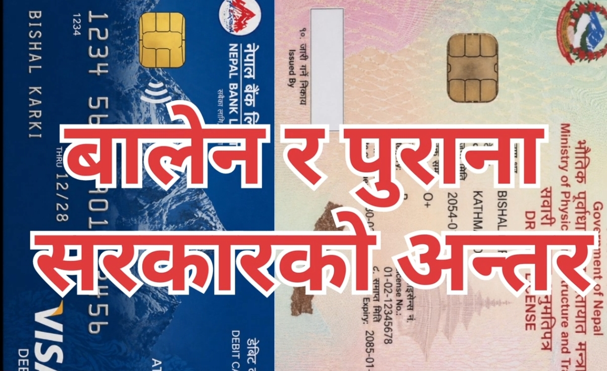 वर्षौंसम्म हात नपर्ने लाइसेन्स केही दिनमै हातमा आउन थाल्यो