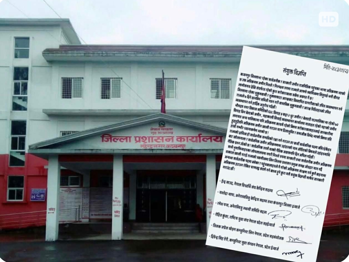 सार्वजनीक पद र पहुंचवालाहरुले नै जमीन अतिक्रमण गरेको ६ संगठनको आरोप आखिर कोको हुन ?