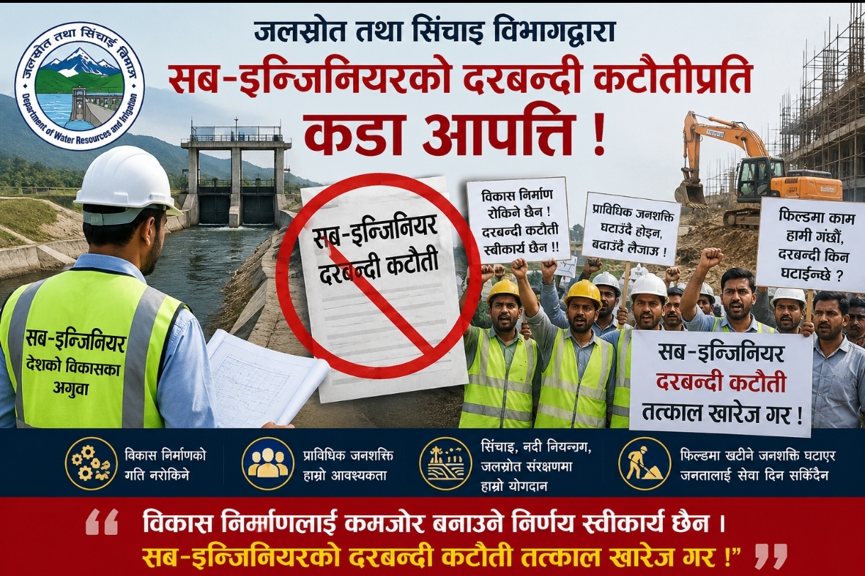 सब इन्जिनियरको ६५% दरबन्दी कटौती भए विकास निर्माणमा समस्या हुन सक्ने ।