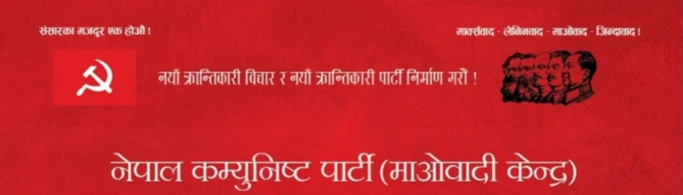 माअाेवादी काे प्रदेश पदाधिकारि पुस ३ भित्र टुङ्ग्याउन निर्देशन ।