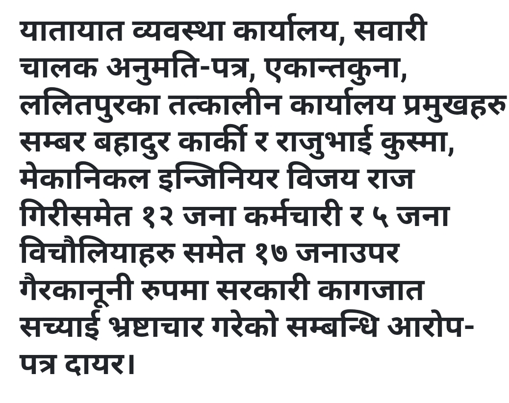 यातायात ब्यावस्था कार्यालयका २ प्रमुख सहित १७ जना बिरुद्ध अख्तियारले गर्याे मुद्दा दर्ता