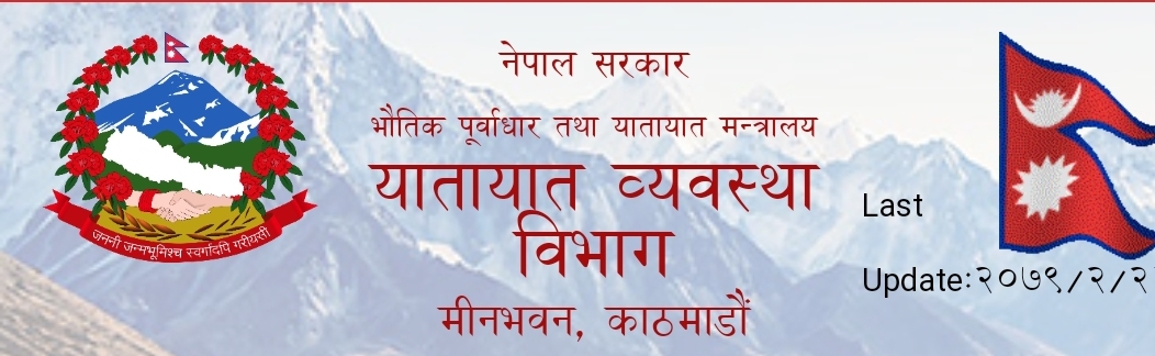 यातायात ब्यावसायि जरिमाना तिर्न बाध्य , यातायात ब्यावस्था बिभाग चिर निद्रामा ।