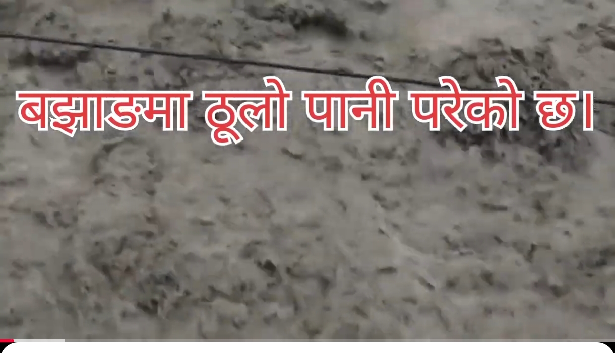 बझाङमा ठूलो वर्षा, सदरमुकाम नजिकको सिमखेत बग्ने खतरा बढ्यो ।