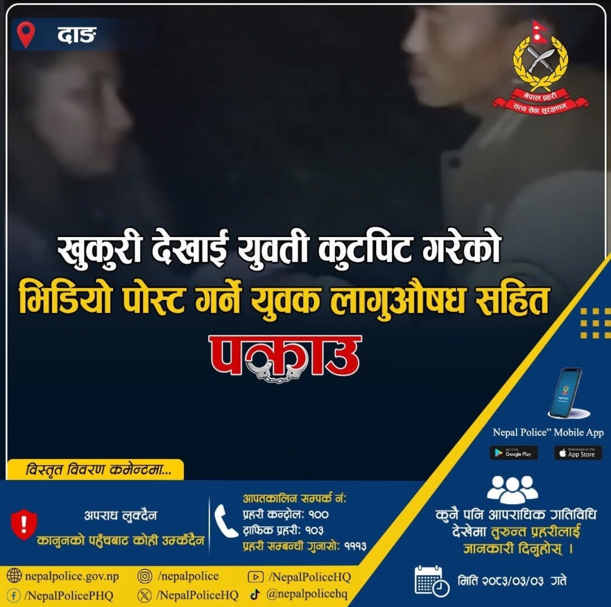 हतियार देखाई युवतीलाई धम्काउने युवक पक्राउ