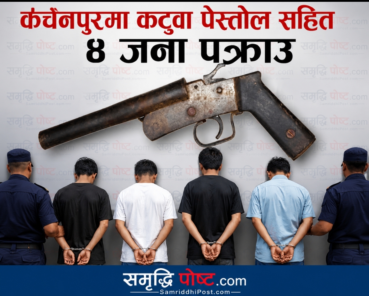 कटुवा पेस्तोल राखेको आरोपमा ४ जना पक्राउ ।