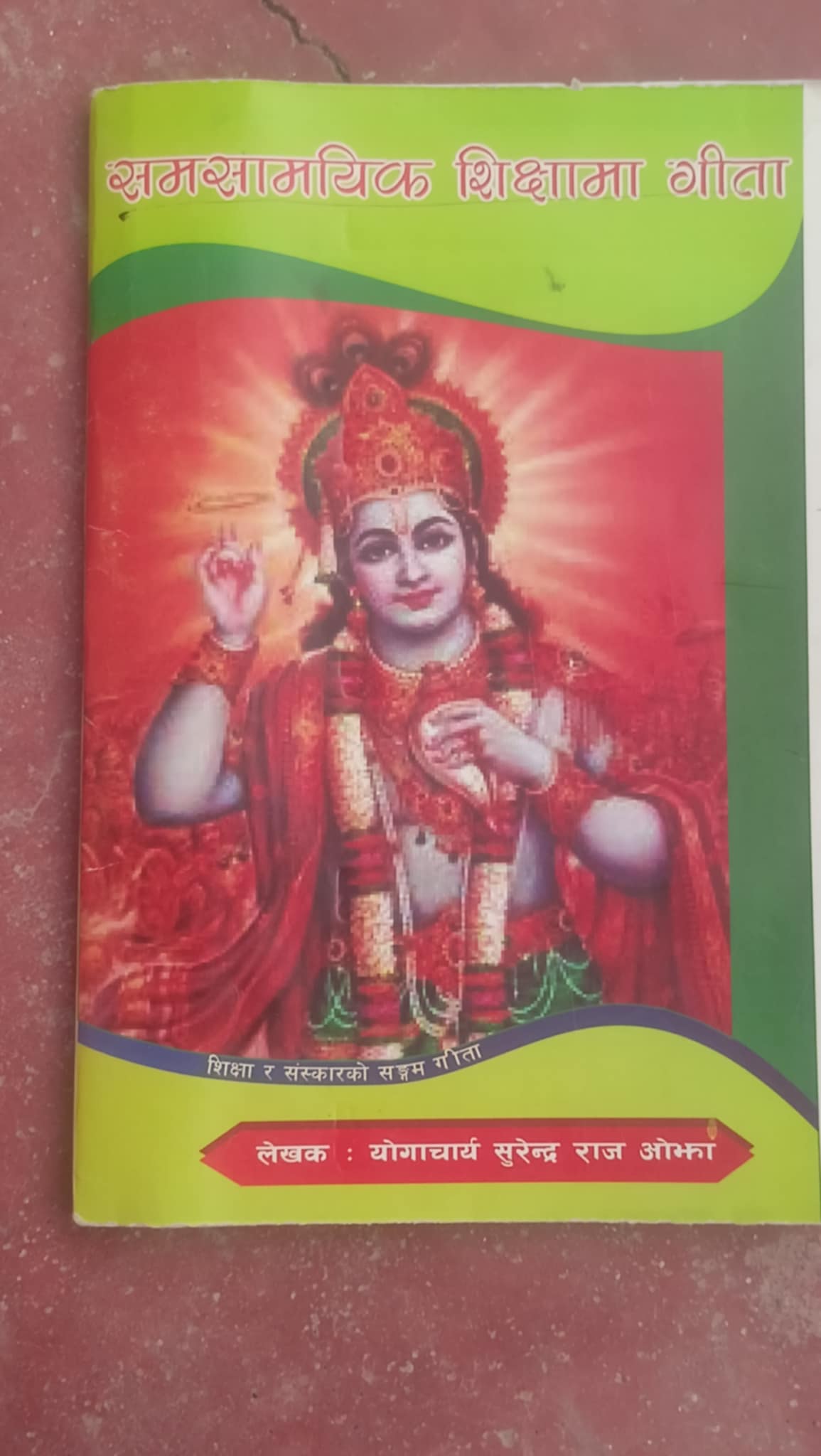 संस्थागत तथा सामुदायिक विद्यालयका विद्यार्थीहरूका लागि गीता परीक्षा हुने