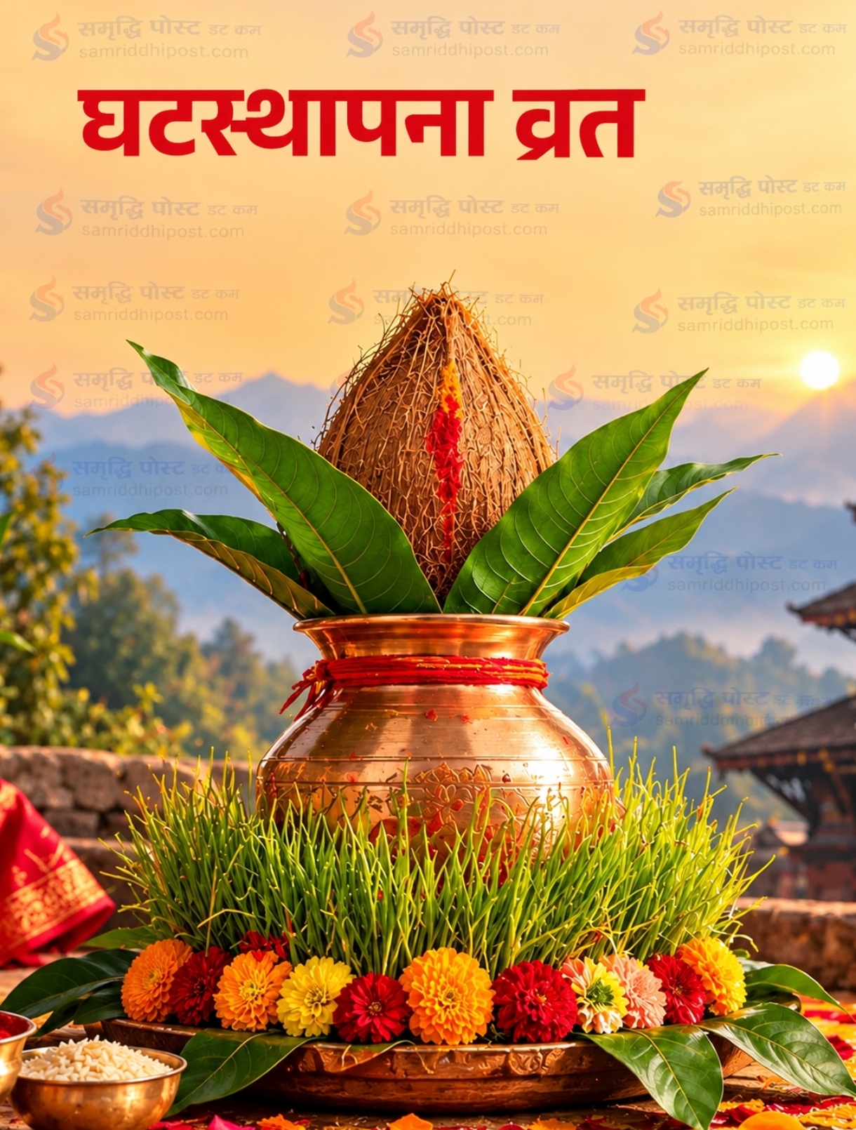 आज नवरात्रको पहिलो दिन घटस्थापना