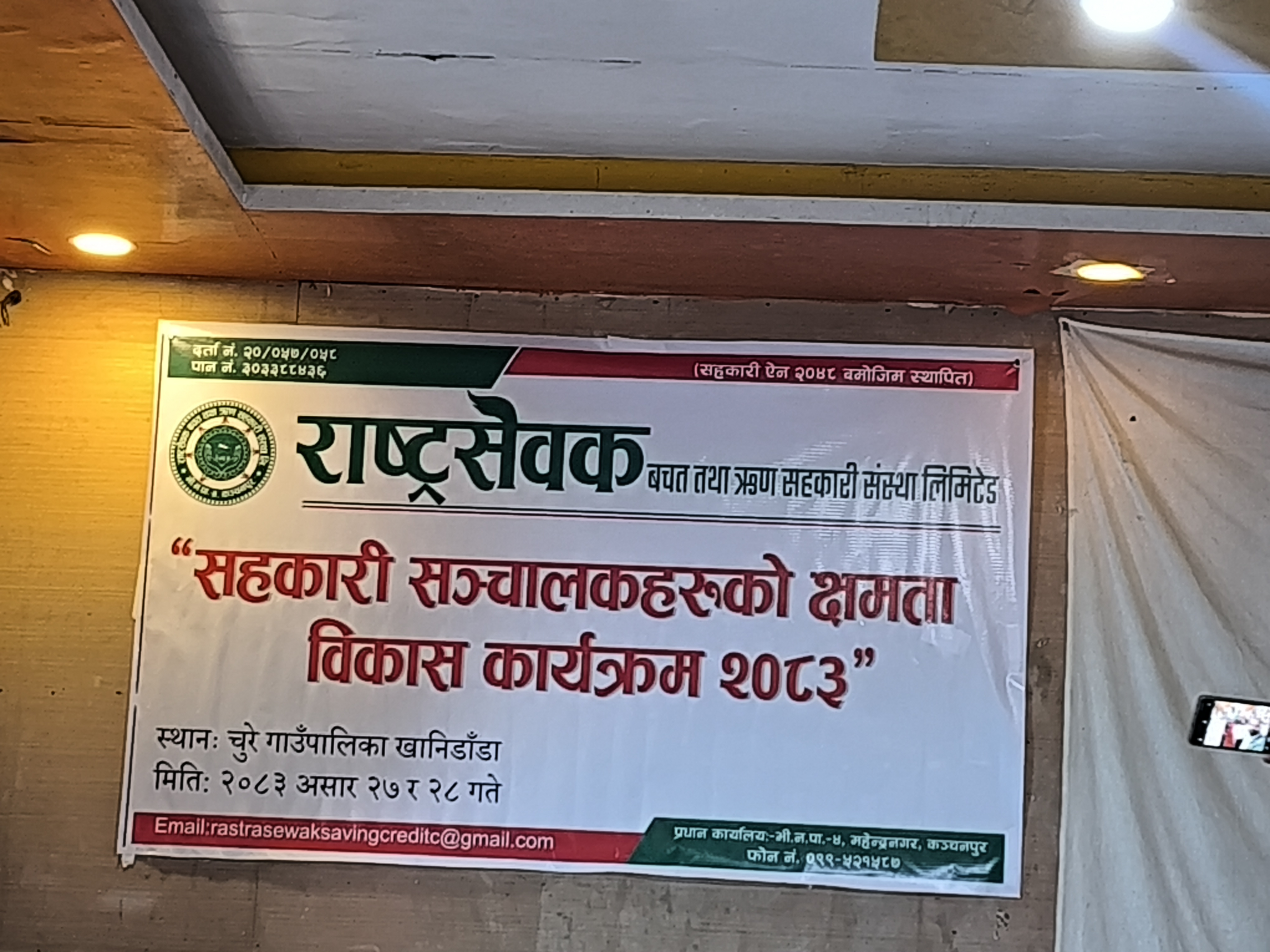 सहकारी सञ्चालकहरूको क्षमता विकास कार्यक्रम सुरु