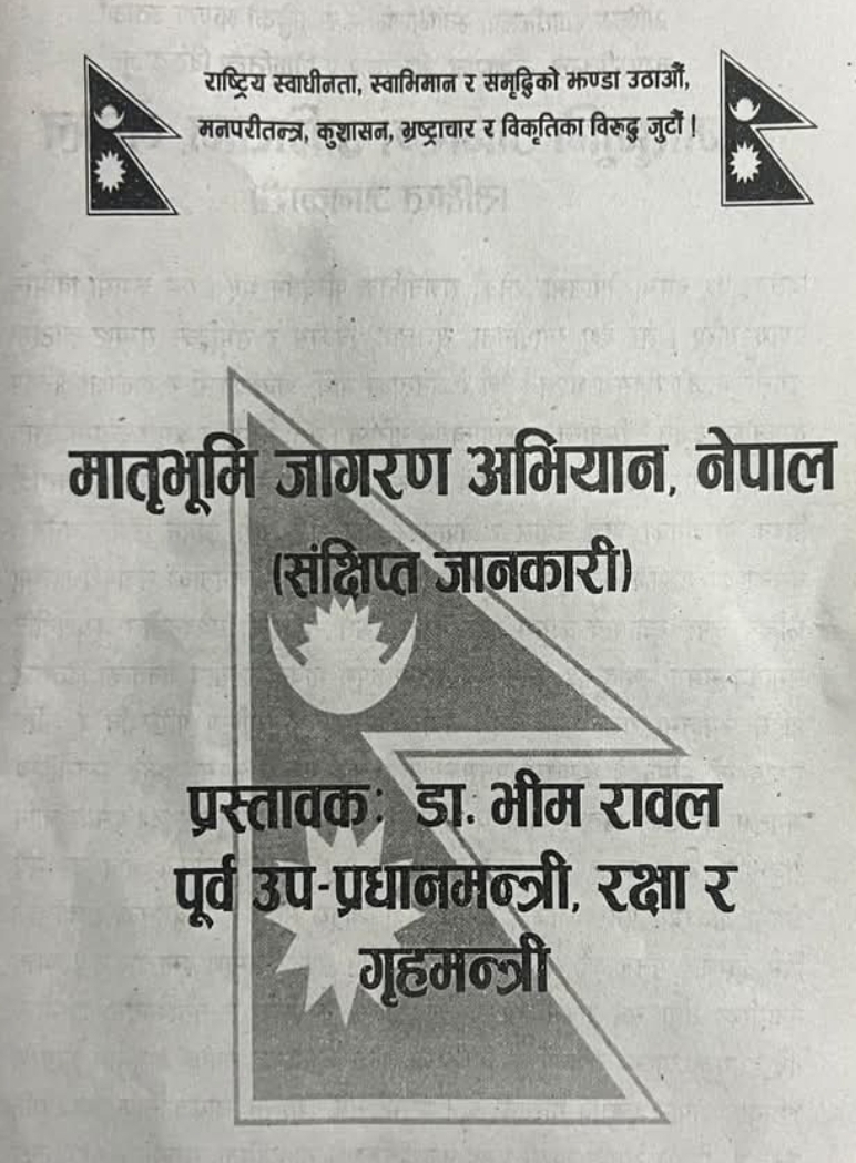 भिम रावलले गरे पार्टिकाे नाम र अवधारणा सार्वजनिक