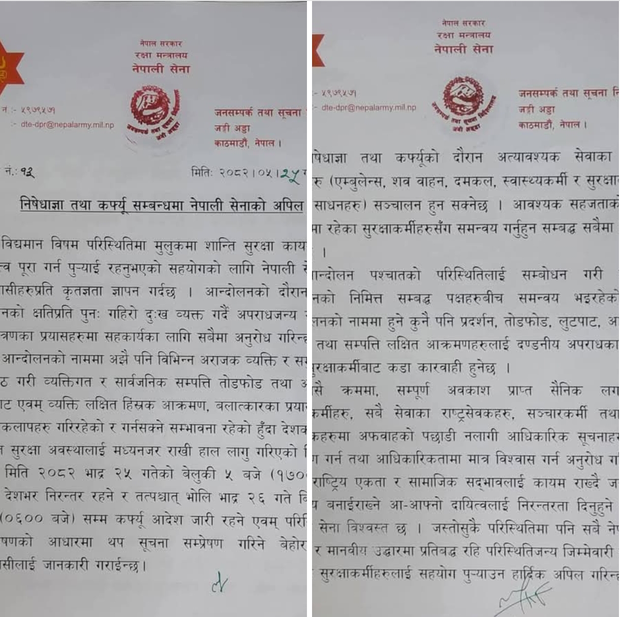 अत्यावश्यक काम बाहेक बाहिर ननिस्कन सेनाको यस्तो छ अपिल