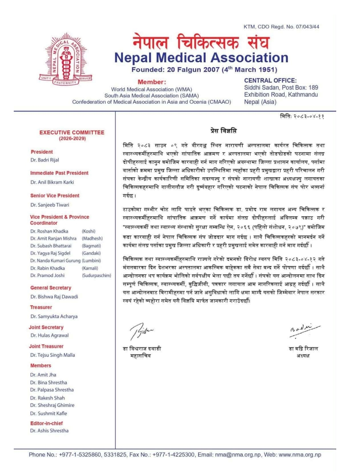देशैभरका अस्पतालमा आकस्मिक बाहेकका सेवा ठप्प