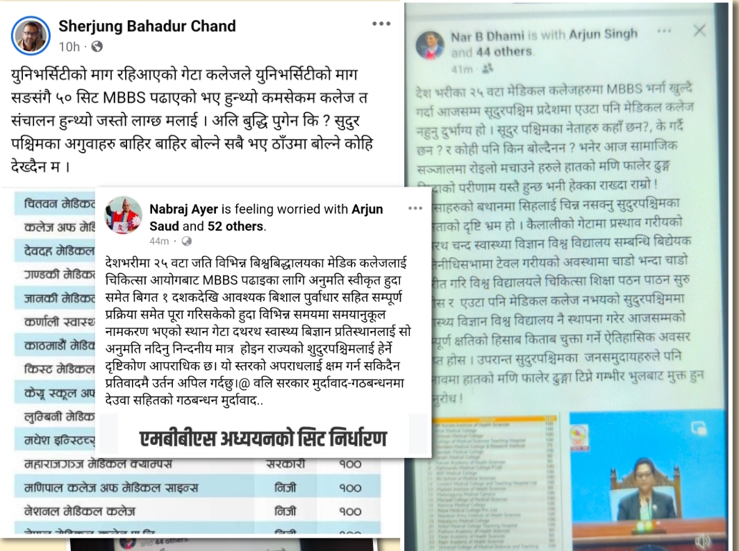 सुदुरपश्चिमा न डाक्टर पठाउने, न पढाउन अनुमति दिने, हेर्ने दृष्टिकोण आपराधिक हाे ?